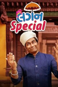 Lagan Special 2024 Gujarati movie Filmyzilla Download From FilmyFly