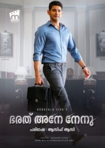 Bharat Ane Nenu (Dashing CM Bharat) (2018) South Hindi Movie HD Bharat Ane Nenu (Dashing CM Bharat) (2018) South Hindi Movie HD